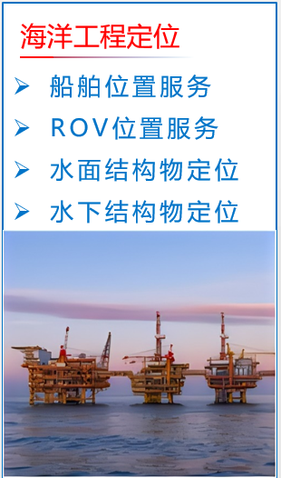 海洋测绘2.png