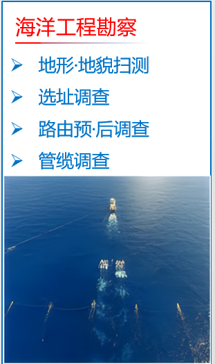 海洋测绘3.png