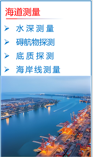 海洋测绘4.png