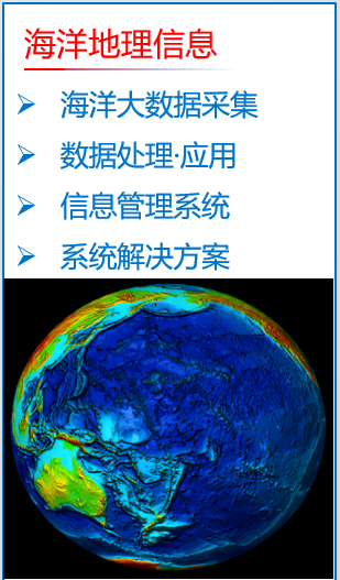 海洋测绘5.png